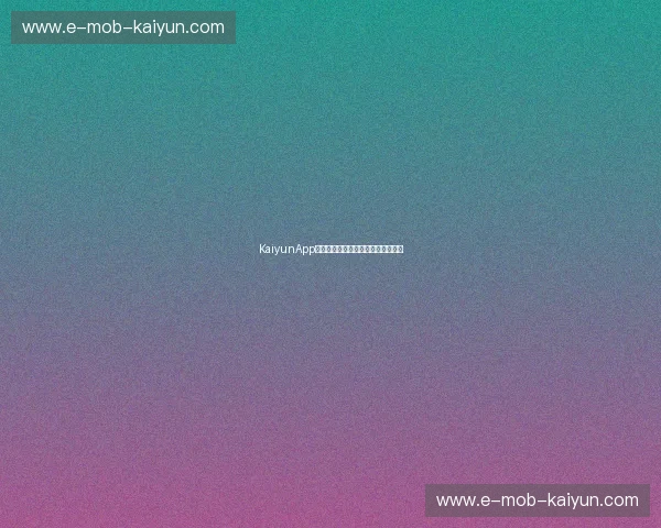 KaiyunApp入口中心：轻松连接世界的数字平台